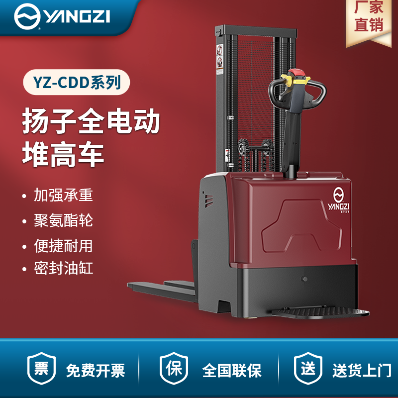 揚(yáng)子（YANGZI）電動叉車1-2噸站駕式全電動堆高車YZ-CDD