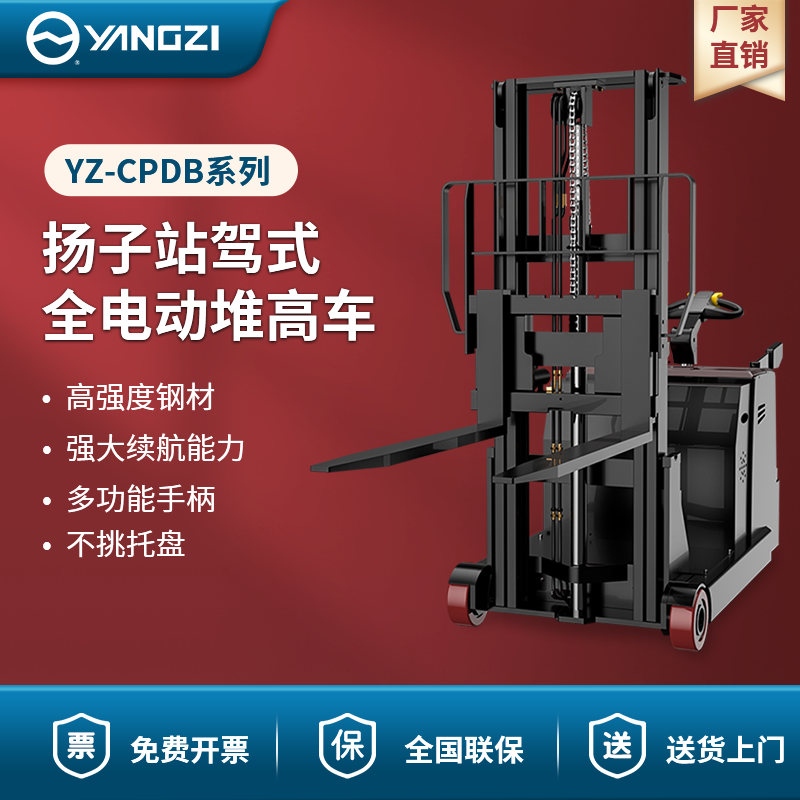 揚(yáng)子（YANGZI）無腿電動叉車2噸全電動堆高車CPDB