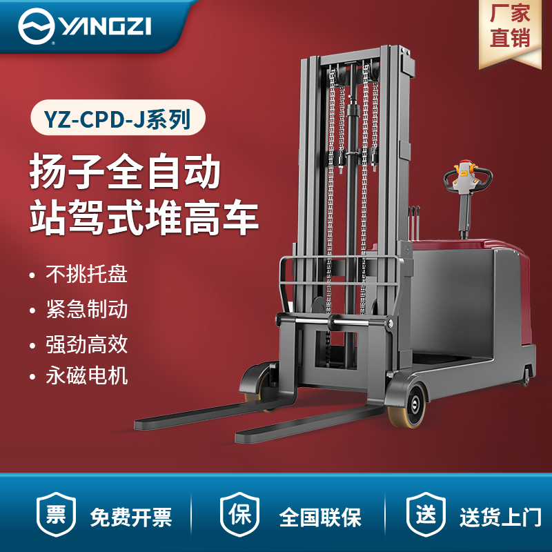 揚(yáng)子（YANGZI）電動叉車1.5噸2噸無腿站架式平衡重堆高車CPD-J